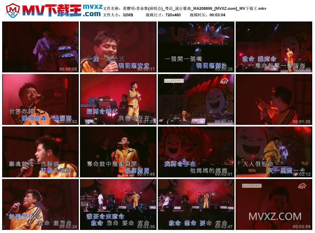黄耀明-拿命舞(演唱会)_粤语_流行歌曲_MA208899
